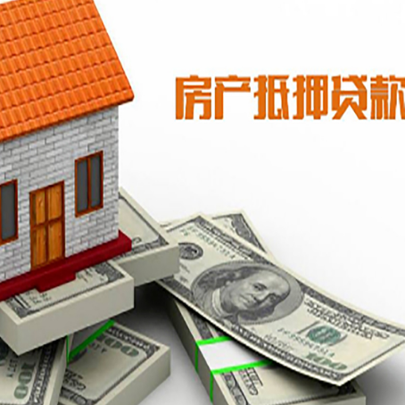 普定房屋抵押贷款公司服务费一般是多少?