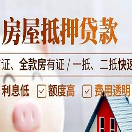 普定房产抵押贷款哪家银行好办?