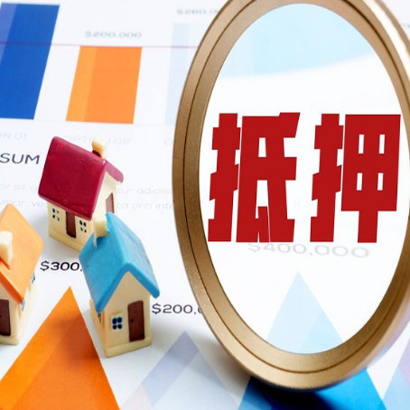 普定房屋抵押贷款容易申请吗？