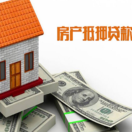 普定房屋抵押贷款利率是多少?