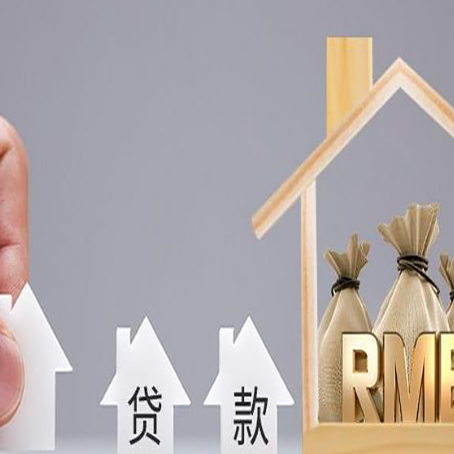 普定房屋抵押贷款评估全指南